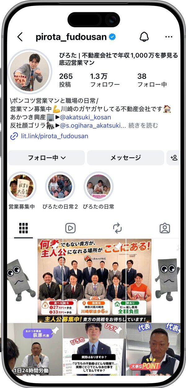 あかつき興産 SNS